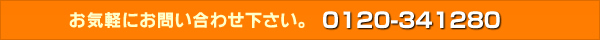 �������I�������k�E���������ς����t���I�t���[�_�C�����@0120-341280�B