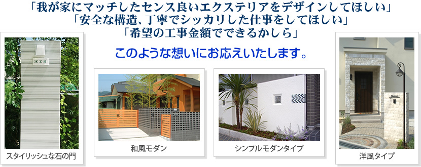 �u�䂪�ƂɃ}�b�`�����Z���X�ǂ��G�N�X�e���A���f�U�C�����Ăق����v
�u���S�ȍ\���A���J�ŃV�b�J�������d�������Ăق����v
�u��]�̍H�����z�łł��邩����v
>>> ���̂悤�ȑz���ɂ������������܂��B 